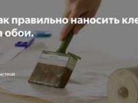Как профессионально нанести клей на поверхность обоев Как правильно нанести клей на обои?