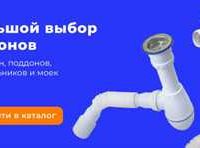 Как выбрать сифон для вашей ванной комнаты?