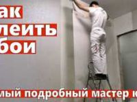 Весь процесс клеения обоев своими руками: шаг за шагом