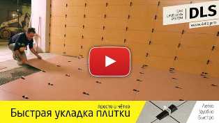 Как ускорить процесс укладки плитки с использованием системы выравнивания