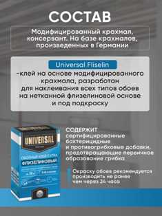 Клей для обоев на основе модифицированного крахмала: преимущества