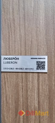 Керамогранит Люберон Kerama Marazzi